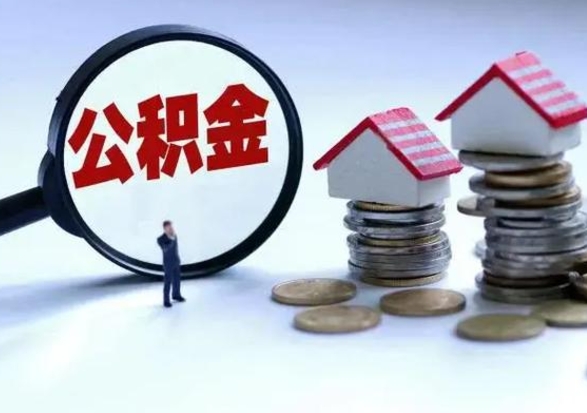 华容封存公积金代提材料（公积金封存提取需要什么）